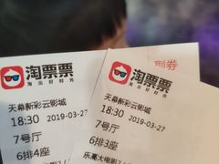 -天幕新彩云国际影城(激光巨幕店)