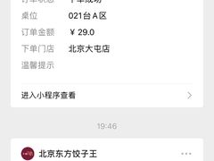 -东方饺子王(大屯路店)