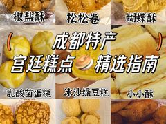 -闻酥园(青羊区文殊坊店)