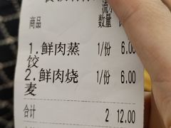 -海汇源老烧麦店(东大街总店)