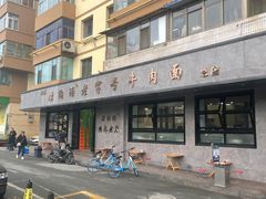 -清真磨沟沿老字号牛肉面(总店)