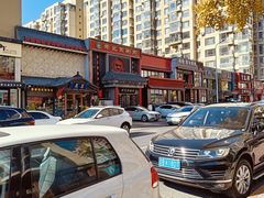 -曲氏老北京铜锅涮肉•火锅(不老街店)