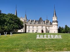 -北京张裕爱斐堡酒庄