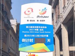 -汕头市小公园