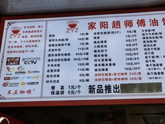 -家阳赵师傅油饼包烧麦(粮道街店)