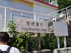 -南丫岛