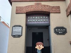 -青岛德国监狱旧址博物馆