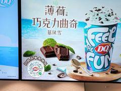-DQ·蛋糕·冰淇淋(龙湖狮山天街店)