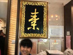 门面-功德林素菜饭庄(前门店)