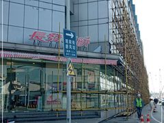 -长发西饼(临顿路店)