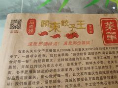 -石老头关东饺子王·东北菜(嘉华鑫城店)