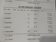 -武汉大学附属爱尔眼科医院(湖北总院)