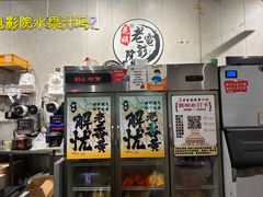 -花姨·老电影院果汁冰(88号店)