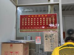 -南冲饼家