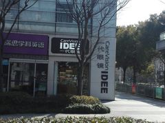 -一代眼镜·蔡司配镜(浦东大拇指广场店)
