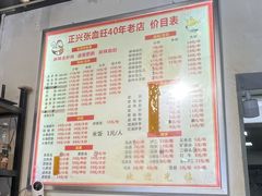 -正兴张血旺