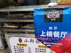 -朱记小郑酥烧饼(建康路店)