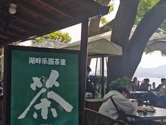 -湖畔居茶楼(湖滨店)
