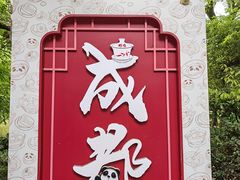 -钟水饺(人民公园总店)