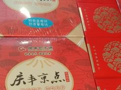 -庆丰包子铺(白塔寺店)