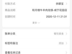 -和月楼牛羊肉泡馍