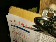 -百年川椒重庆老火锅(光谷店)