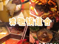-湊湊火锅·茶憩(东城万达店)