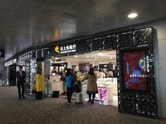 -日上免税行(浦东机场五店)