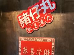 -肥汁米蘭香港米线(定西路店)