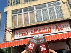 -世记咖啡(氹仔外卖店)