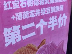 -粉粉乐鲷鱼烧(美罗城店)