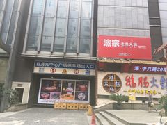 -日月光中心广场