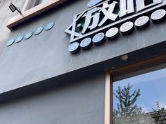 -放哈·甜醅子奶茶创造者(阳光丽景湾店)