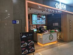 门面-谷田稻香(滨湖万达店)