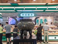 -老鼎丰(靖宇街总店)