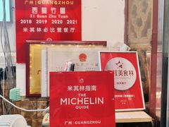 -竹园竹升面(西关总店)