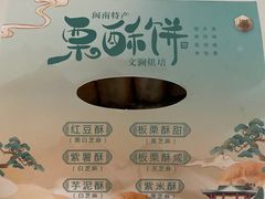 -栗酥饼(南长街店)