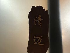 -泰堤坊(淡水体育馆店)