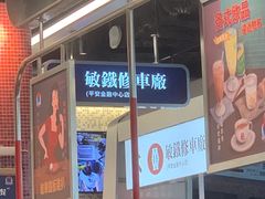 -敏华冰厅(平安金融中心店)