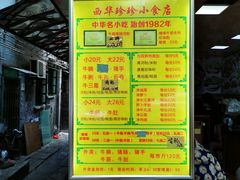 -珍珍小食店(西华路店)