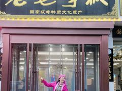 -老毛手抓·盐池滩羊非遗手抓(宁夏总店)