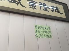 -鹍记特色牛杂面