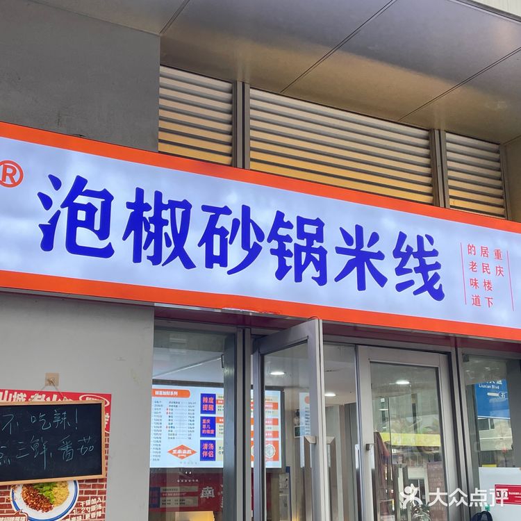 在南山万科云城！成都来的米线巴适的很！