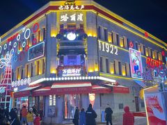 -中华巴洛克风情街