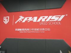 -育健帕里西青少年体能训练中心(朝阳门店)