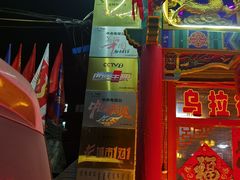 -富察氏乌拉满族火锅(乌拉街店)