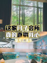 -馨月汇·一悦馨香月子中心(前滩店)