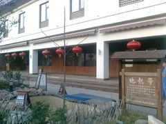 -国御温泉度假小镇