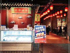 门面-和平菓局(王府井店)