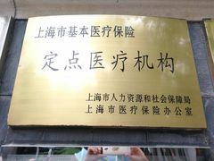 -南翔镇社区卫生服务中心